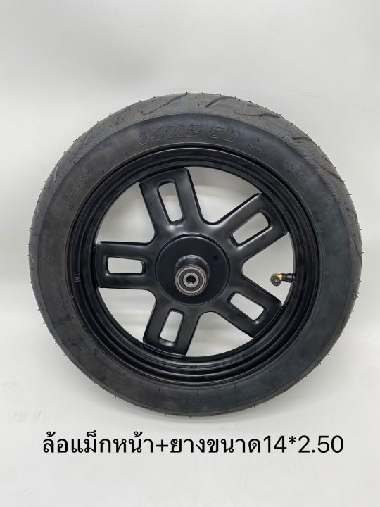 ล้อแม็ก-รถจักรยานไฟฟ้า-สำหรับล้อหน้า-ขนาดวงล้อ-10-นิ้ว-สามารถใช้กับยางเบอร์-14x2-50