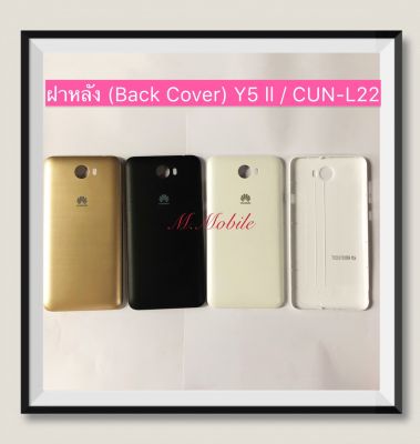 ฝาหลัง (Back Cover) huawei Y5 II / CUN-L22