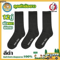 ❦แพ็ค12คู่K-98H ถุงเท้าข้อยาวสีดำล้วน ทำงาน ถุงเท้ากีฬา  Long socks คุณภาพดีมาก✦