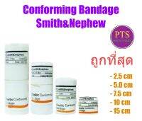 Conforming Bandage Smith&amp;Nephew ผ้ายืดพันแผล ยาว 4.5 เมตร (1 ม้วน)