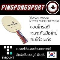 ไม้ปิงปอง TMOUNT รุ่น SPITFIRE NGINEERED WOOD