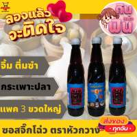 แพค3ขวด ซอสเปรี้ยว จิ๊กโฉ่ว ขนาด 600 มล. ตราหัวกวาง Black Vinegar Sauce จิ้ม ติ่มซำ กระเพาะปลา อาหารจีน อร่อยมาก ซอส