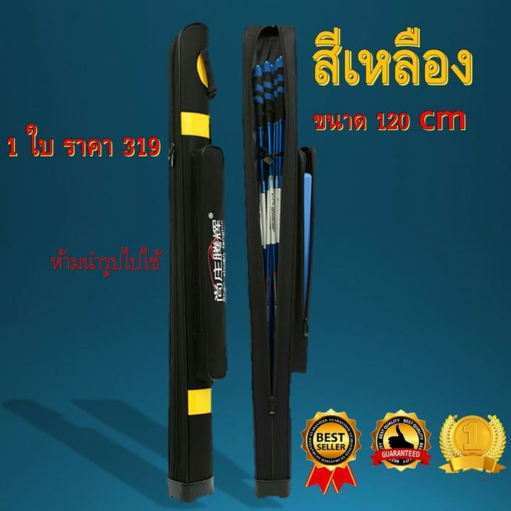 ส่งเร็วในไทย-กระเป๋าใส่คันเบ็ด-ชิงหลิว-ยาว-120-cm-มีพร้อมส่ง-ใส่คันได้เยอะเเข็งแรงสวยงาม-ขายดี-คันเบ็ด-คันชิงหลิว