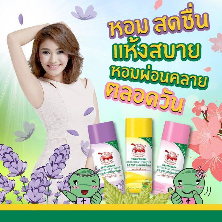 ส่งเร็ว-i-แท้-100-i-ราคาพิเศษ-เชต-3-สี-x-3-ขวด-แป้งเต่าเหยียบโลก-ผงระงับกลิ่นกาย-แป้งระงับกลิ่น-เหลือง-ชมพู-ม่วง