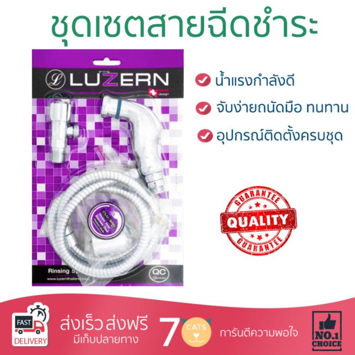 สายฉีดชำระ ชุดสายฉีดชำระครบชุด  RISING SPARY SET SP-12BC | LUZERN | SP-12BC น้ำแรง กำลังดี ดีไซน์จับถนัดมือ ทนทาน วัสดุเกรดพรีเมียม ไม่เป็นสนิม ติดตั้งเองได้ง่าย Rising Spray Sets จัดส่งฟรีทั่วประเทศ