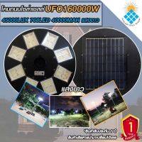 UFO-160000W-W แสงขาว ไฟถนนขนาดใหญ่ 160,000W ไฟถนนยูเอฟโอ ไฟถนนLEDพลังงานแสงอาทิตย์ รับประกัน 5 ปี ค่าไฟ 0 บาท!!!!!!