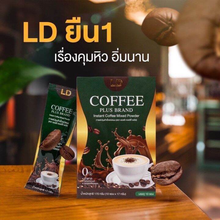 ส่งฟรี-กาแฟแอลดีพลัส-ของแท้-100-จากบริษัท-กาแฟ-3-โก้ดาร์ค-2-แถมแก้วปั่น-แถมแก้วเชค