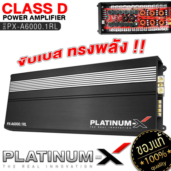 platinum-x-เพาเวอร์แอมป์-class-d-คลาสดีขับซับ-เพาเวอร์แอมป์-เพาเวอร์ซับเบส-เพาเวอร์-คลาสดี-เบสหนัก-วงจรแน่น-เครื่องเสียงรถยนต์-3000-1-5000-1-6000-1