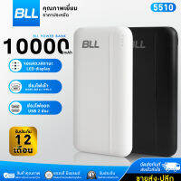 BLL 5510 พาวเวอร์แบงค์ Power banks แบตสำรองมือถือ 10000 mAh แท้ 100%