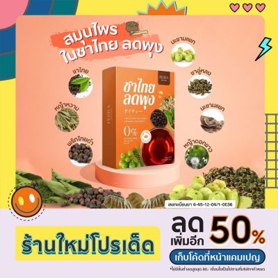 ส่งฟรี 2 แถม 2 (80 ซอง)ชาไทยPERRA ลดพุง ชาออแกนิค