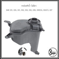 กระป๋องพักน้ำ COOLANT EXPANSION TANK กระป๋องพักหม้อน้ำ (ไม่มีฝา)  สำหรับ BMW E81, E90, E91, E92, E93, E82, E88, E89(Z4), E84(X1), E87 บีเอ็มดับบลิว OE : 7607482, 7640514 แบรนด์ MAHLE