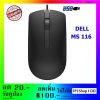 Dell MS116 USB Optical Mouse 1000dpi 1.8m