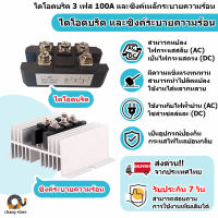 ?ไดโอดบริด แท้ 3P (เฟส) MDS100A Mds100A 3 เฟสไดโอดบริดจ์วงจรเรียงกระแส 100A แอมป์ 1600V สะพานโมดูล