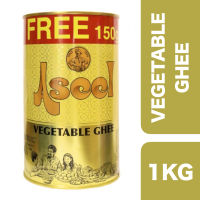 Aseel Vegetable Ghee 1kg ++ อาซีล เนยบริสุทธิ์ เนยกีจากผัก1กก.