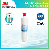 3M ไส้กรองละเอียด รุ่น DWS2500-C-CN สำหรับรุ่น Membrane 2