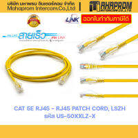 สาย Patch Cord รุ่น US-5015LZ-X มาตรฐาน CAT 5E รองรับความเร็ว 10/100/1000 Mbps Ethernet (Gigabit)