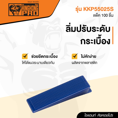 โปรโมชั่น-ลิ่มปรับระดับกระเบื้อง-giant-kingkong-pro-รุ่น-kkp55025s-ขนาด-92-x-22-มม-แพ็ค-100-ชิ้น-สีน้ำเงิน-ส่งด่วนทุกวัน