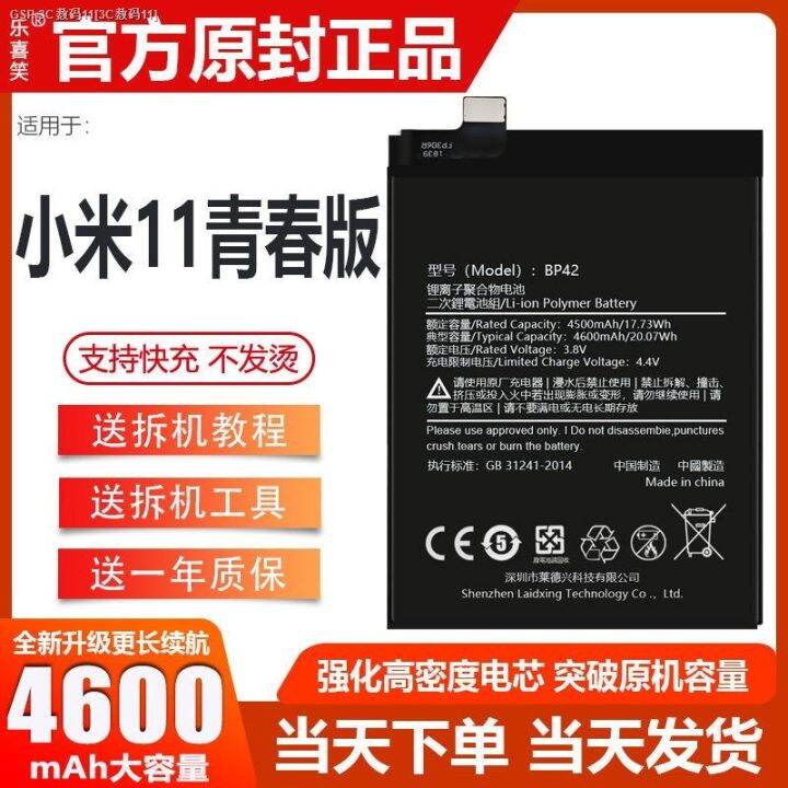 หลอกล่อ-เหมาะสำหรับแบตเตอรี่รุ่น-mi-11เยาวชนของแท้จากโรงงานเดิมเพิ่มความจุ-bp42บอร์ดไฟฟ้า-lexixiao-ของแท้ดั้งเดิม