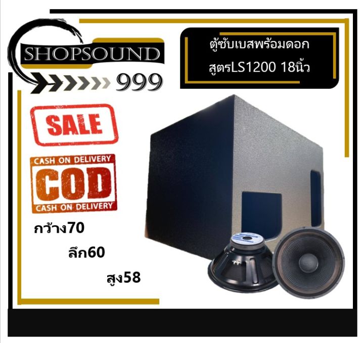 ลำโพงซับ18นิ้วรองรับกำลังขับ800w