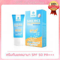 กันแดดทาหน้า กันแดดมานา สูตรแพทย์ สำหรับผิวแพ้ง่าย SPF 50 PA+++  Mana Skil Skunscreen ของแท้ ไม่มีน้ำหอม ไม่มีแอลกอฮอล์ ขนาด 20กรัม ส่งฟรี MNC