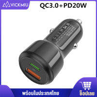 Vickmiu USB Car Charger QC3.0 + PD20W Dual Ports หัวชาร์จ Fast Car Charger สำหรับ iPhone Redmi Samsung Realme Xiaomi