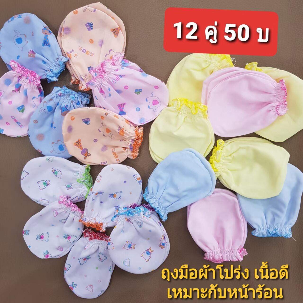 ถุงมือผ้าป่านมัสลิน