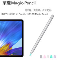 เหมาะสำหรับ Huawei M-pencil2รุ่นที่สองปากกา V6 Glory แขนกันลื่นปลอกหุ้มปากกาปิดเสียง M6สไตลัสที่ป้องกัน