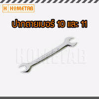 NUNWA เครื่องมือช่าง ประแจ ประแจปากตาย 2 ข้าง เบอร์ ขนาด 10-11 มม. Wrench 10-11 mm handtools