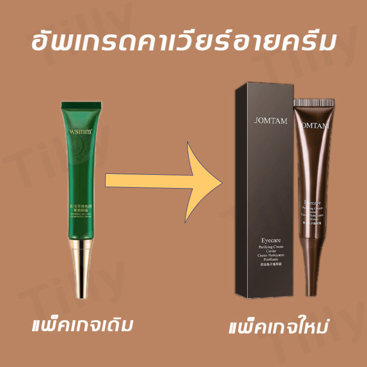 ลดริ้วรอยรอบดวงตา-jomtom-ครีมลดขอบตาด20g-ครีมลดถุงใต้ต-กระชับ-ยกกระชับ-ครีมบำรุงรอบตา-ครีมรอบดวงตา-อายครีม-ครีมบำรุงใต้ตา-ครีมทารอบดวงตา-ครีมลบรอยตีนกา-ลดถุงใต้ตา-เม็ดไขมัน-มาคใต้ตา-ครีมขอบตาดำ-eye-cr