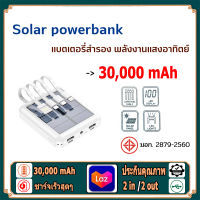 พาวเวอร์แบงค์30000+mAh 22.5w ใช้ได้กับทุกรุ่นทุกยี่ห้อ สี่สายในตัว บางมาก Power Bank พาเวอร์แบงค์ แบตสำรอง เพาเวอแบงค์ เพาเวอร์แบงค์ พร้อมโคมไ ,Solar power bank