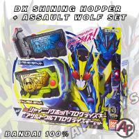 DX Shining Hopper + Assault Wolf Set (งานกล่อง)[แอสเซาท์วูฟ ไชนิ่ง คีย์ พร็อกไกคีย์ ซีโร่วัน เซโร่วัน ไรเดอร์ มาสไรเดอร์ Zero-One]