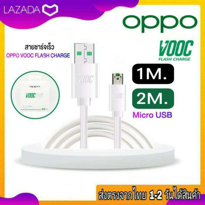 สายชาร์จoppo-micro-usb-vooc-5a-1เมตร-2เมตร-ของแท้-สายชาร์จแท้-ชาร์จด่วน-ชาร์จเร็ว-oppo-ตรงรุ่น-a71-a3s-a5s-r9s-r9sp-f5-f7-f9-f11-f11pro-a31-a15-a12-r15-r15pro-r17