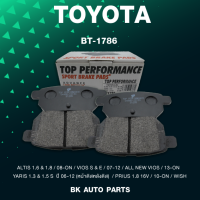 ผ้าเบรคหลัง TOYOTA ALTIS 08-ON / VIOS 07-12 / YARIS 06-12 / PRIUS / WISH - TOP PERFORMANCE JAPAN - รหัส BT1768 / BT 1786 - ผ้าเบรก โตโยต้า อัลติส วีออส ยาริส วิช พรีอูซ