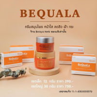 BeQuaLa ครีมบีควอล่า ของแท้ แพคเกจใหม่ 1ชุดเล็ก