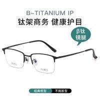 [COD] Ultra-light B titanium myopia frame business mens half-frame square optical wholesale