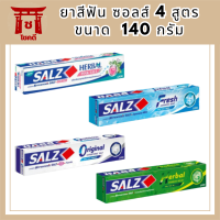 SALZ ยาสีฟัน ซอลส์ 4 สูตร ORIGINAL BAMBOO Pink Salt FRESH JAPANESE MINT  140 กรัม รหัสสินค้า BICli9368pf