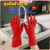 Yumi ถุงมือล้างจาน ถุงมือยาง  อุปกรณ์ชะล้าง สีแดง latex gloves