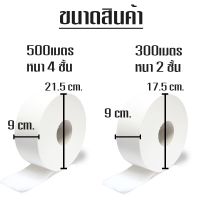 กระดาษทิชชู่ ม้วน กระดาษชำระม้วนใหญ่ 1ม้วนยาว 500300เมตร  ผลิตจากเยื่อกระดาษบริสุทธิ์ 100 รุ่น1652