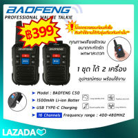 วิทยุสื่อสาร Baofeng C50 2PCS Walkie Talkie วิทยุสมัครเล่นแบบพกพาสื่อสาร 400-480MHz Two-Way Radios อุปกรณ์ครบชุด พร้อมแบตเตอรี่【T- 615 PLUS】 วิทยุสื่อสาร UHF UHF Dual PTT  Walkie Mobile