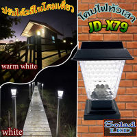 STAR LED โคมไฟหัวเสา โซล่าเซลล์ พลังงานแสงอาทิตย์ STAR LED รุ่นSR-X79 SOLAR-LAWN-LIGHT-SMD-LED HIGH COLOR 2แสง สีขาวและวอร์มไวท์