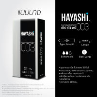 [ของแท้ 100%] Hayashi 003  ถุงยางอนามัย ฮายาชิ แบบบางพิเศษ ขนาด 52 มม. บาง 0.03 มม. [ Hayashi 003 **BIG** ]