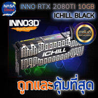 RTX 2080Ti 11GB Inno3D iChill Black Water cooling