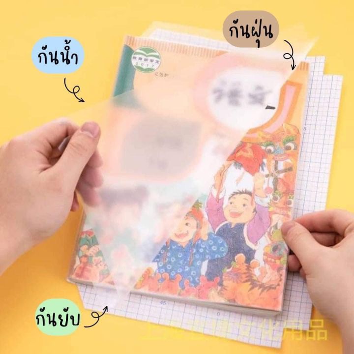 สติ๊กเกอร์ห่อปก-book-cover-ห่อปกหนังสือเป็นแบบกาวติด-ห่อง่าย-ใช้งานง่าย-กันน้ำได้ด้วย