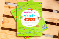 หนังสือแผนภาพช่วยจำ สังคม ป.4