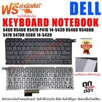 KEYBOARD DELL คีย์บอร์ดเดล  Vostro 14  5480R 5460 V5460 5470 V5470 5480 V5480 14-5439