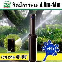 [LIULIU MEI]สปริงเกอร์ป๊อบอัพ Rotor PGP Ultra เกลียว 3/4 นิ้ว Pop-up Rotor PGP Ultra Free Panel Nozzles Injection Distance 4.9-14.0 M.