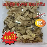 แปะตุ๊ก โกฐเขมา 100g โกฐหอม ซังตุ๊ก ชางจู๋ ช่วยให้ฝ้า กระ จุดด่างดำจางลง บำรุงธาตุ ขับลม เจริญอาหาร ขับปัสสาวะ แก้ปวดบวม ปวดข้อ ท้องเสีย