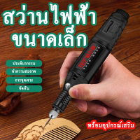 เครื่องเจียร์ Mini พร้อมของอุปกรณ์เสริม 25 ชิ้น  สว่านจิ๋วไฟฟ้า เครื่องเจียร์ สว่านจิ๋วมือถือ เครื่องบดไฟฟ้า เครื่องขัดไฟฟ้า เครื่องมือแกะสลัก ปรับความเร็วได้ ใช้แกะสลักได้ มอเตอร์คุณภาพสูง พลังสูง เสียงเบา สายไฟที่ถอดออกได้ สีดำ