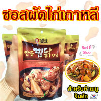 ซอสผัดจิมดัก Andong Jimdak Sauce 210g ซอสจิมดักออริจินัลเกาหลี 찜닭소스 ซอสจิมดัก