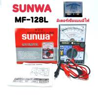 SUNWA MF128LMultimeter analog มัลติมิเตอร์เข็ม มิเตอร์วัดไฟแบบอนาล็อก โอม มิเตอร์ โวลมิเตอร์ มิเตอร์วัดไฟ อย่างดี